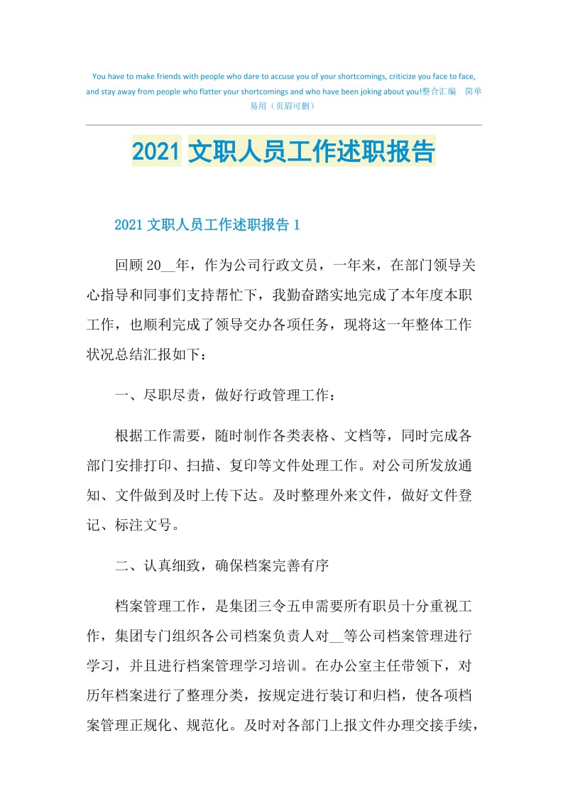 2021文职人员工作述职报告.doc_第1页