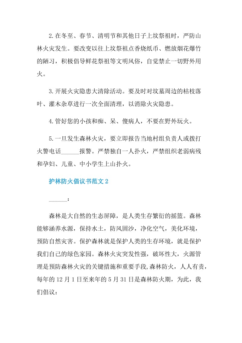 护林防火倡议书范文.doc_第2页