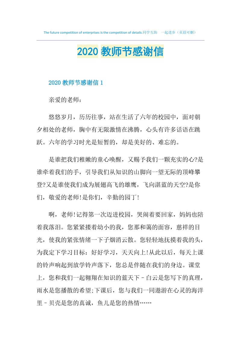 2020教师节感谢信.doc_第1页