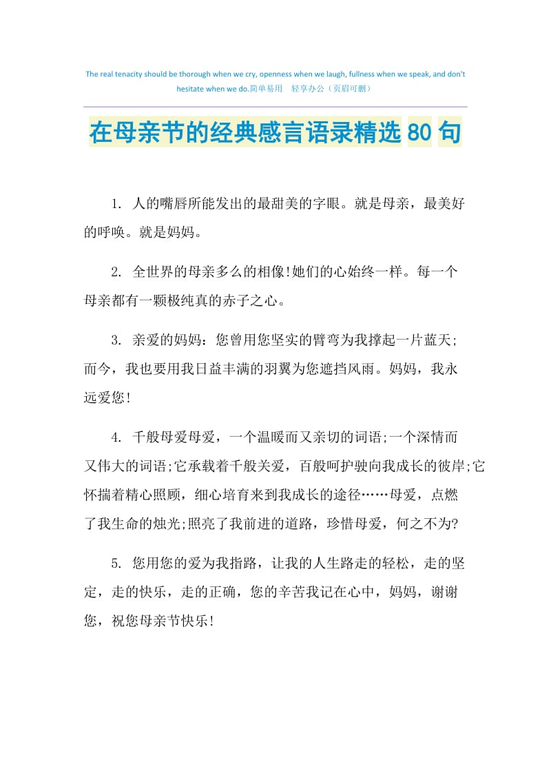 在母亲节的经典感言语录精选80句.doc_第1页