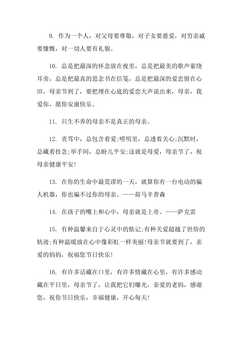 关于母亲的经典感言语录精选80句.doc_第2页