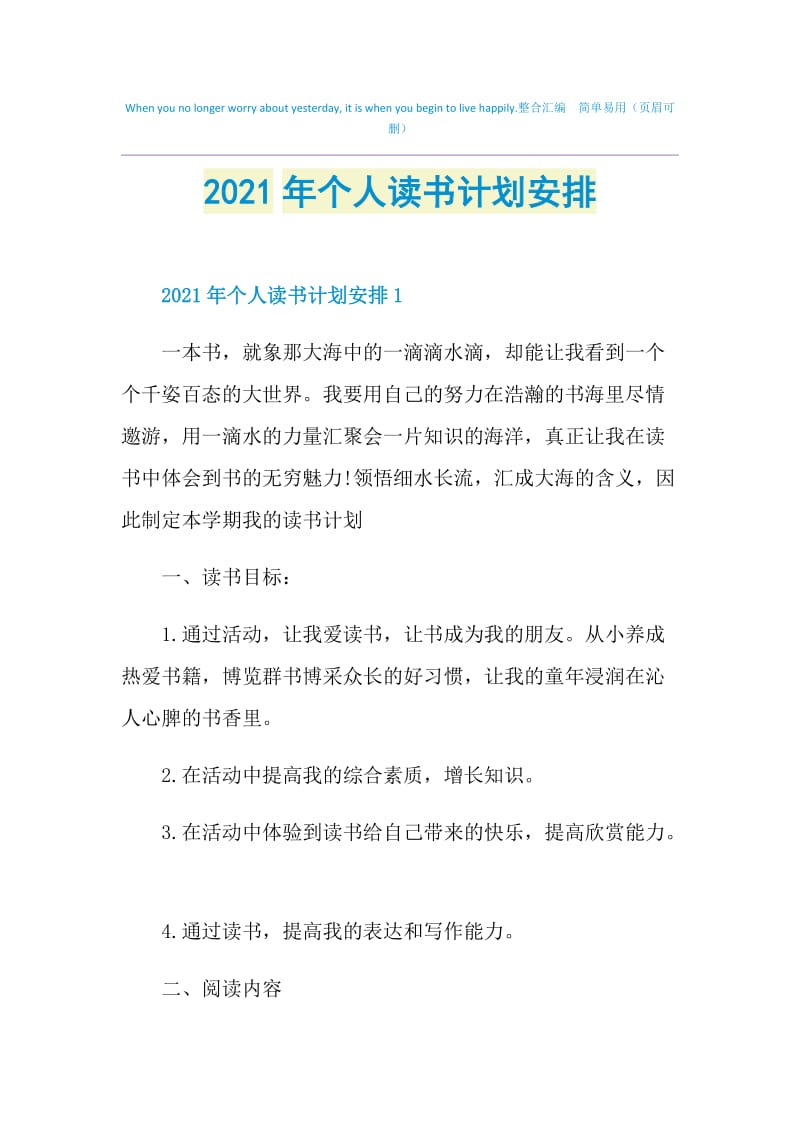 2021年个人读书计划安排.doc_第1页