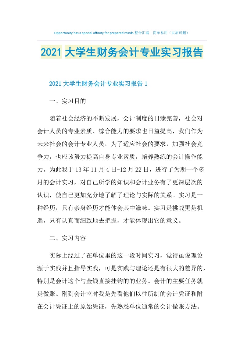 2021大学生财务会计专业实习报告.doc_第1页