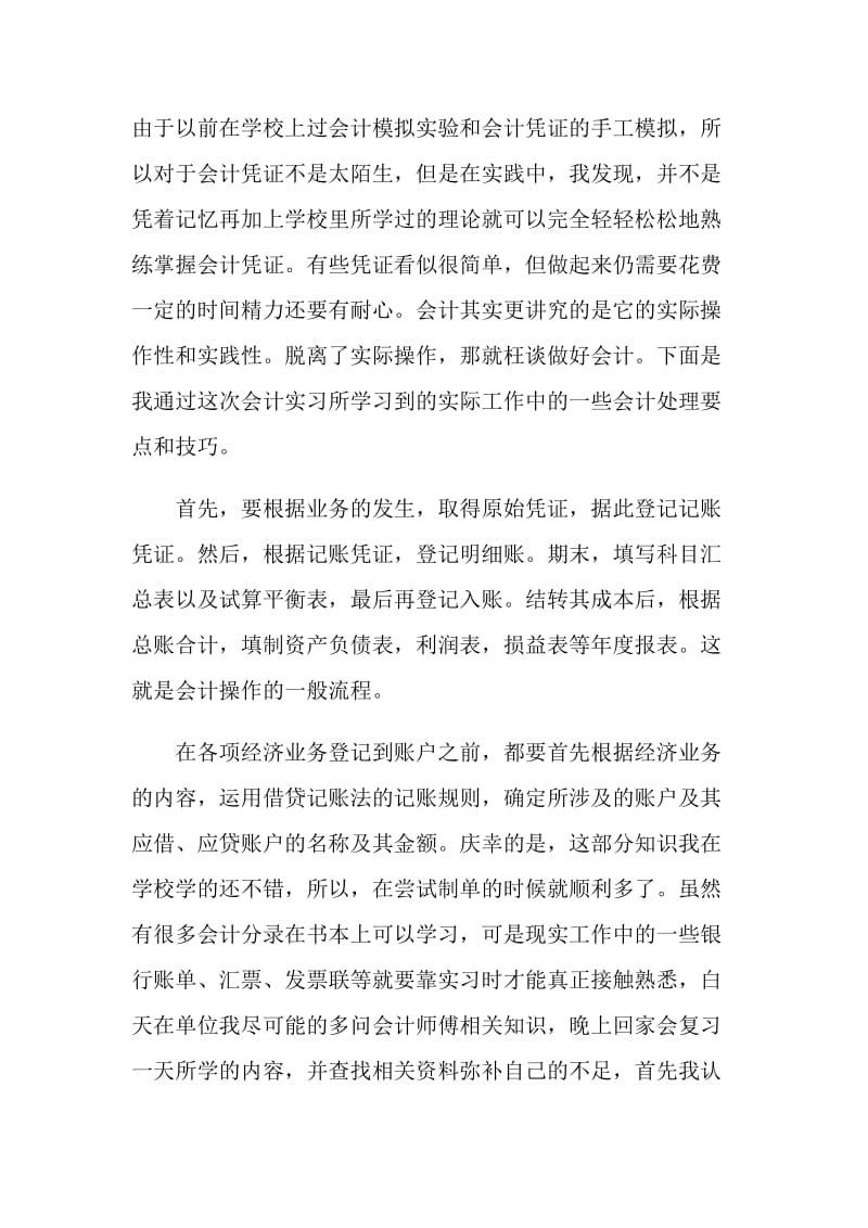 2021大学生财务会计专业实习报告.doc_第2页