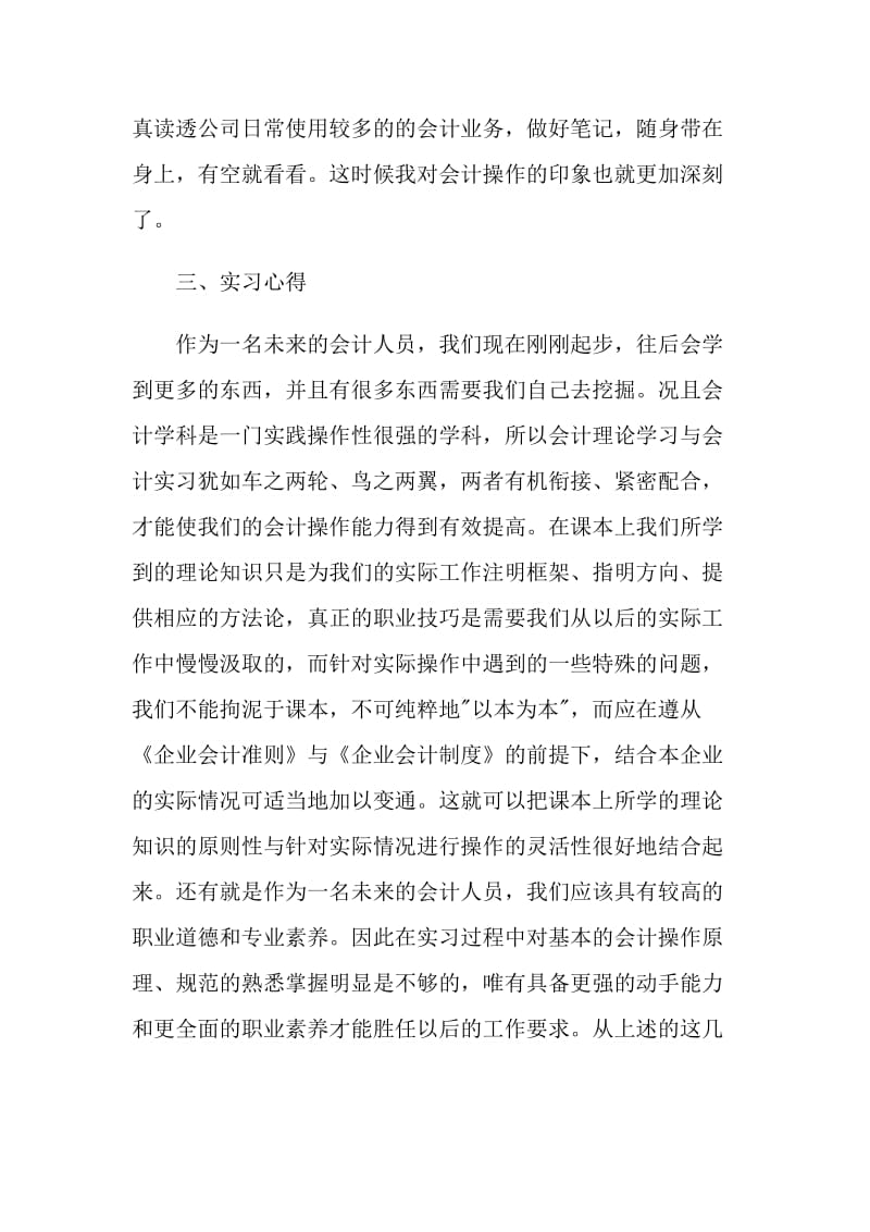 2021大学生财务会计专业实习报告.doc_第3页