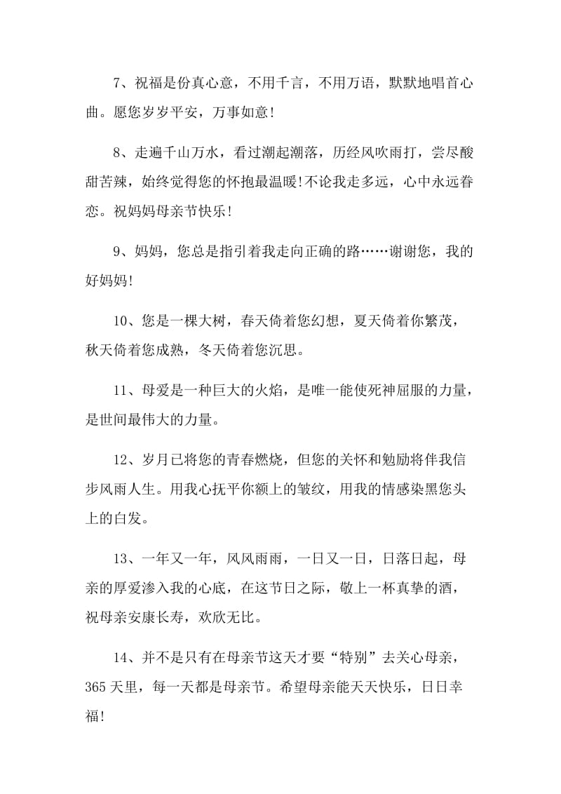 2020关于母亲节经典祝福语_母亲节暖心问候语大全100句.doc_第2页