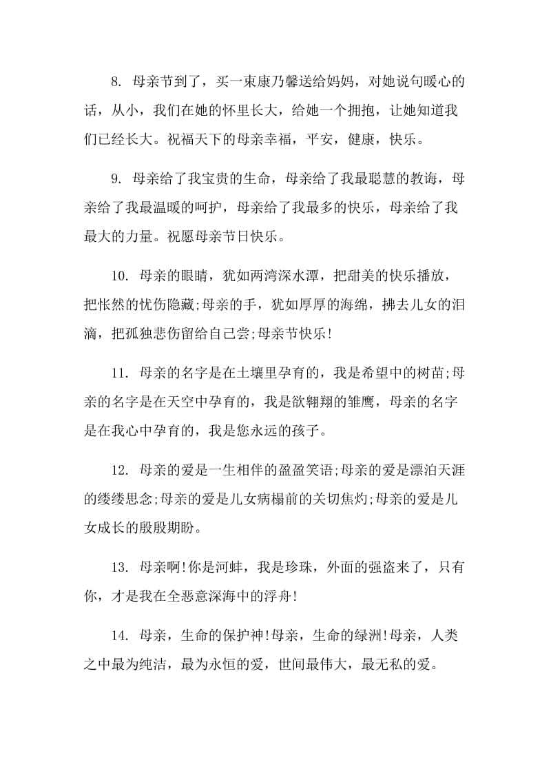 关于母亲的心情感言语录精选80句.doc_第2页