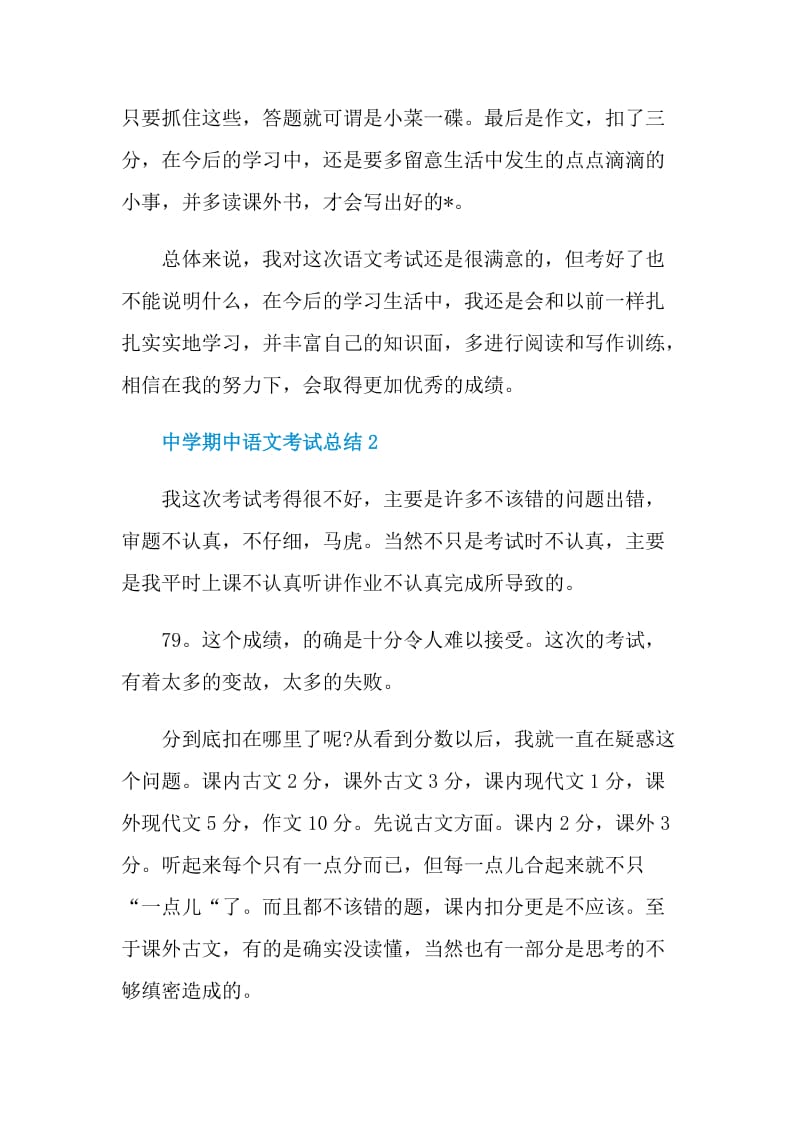 中学期中语文考试总结.doc_第2页