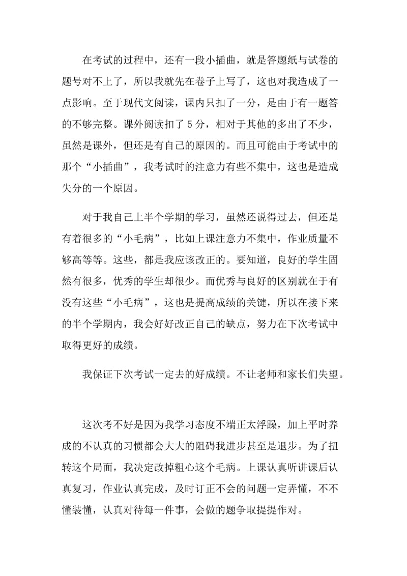 中学期中语文考试总结.doc_第3页