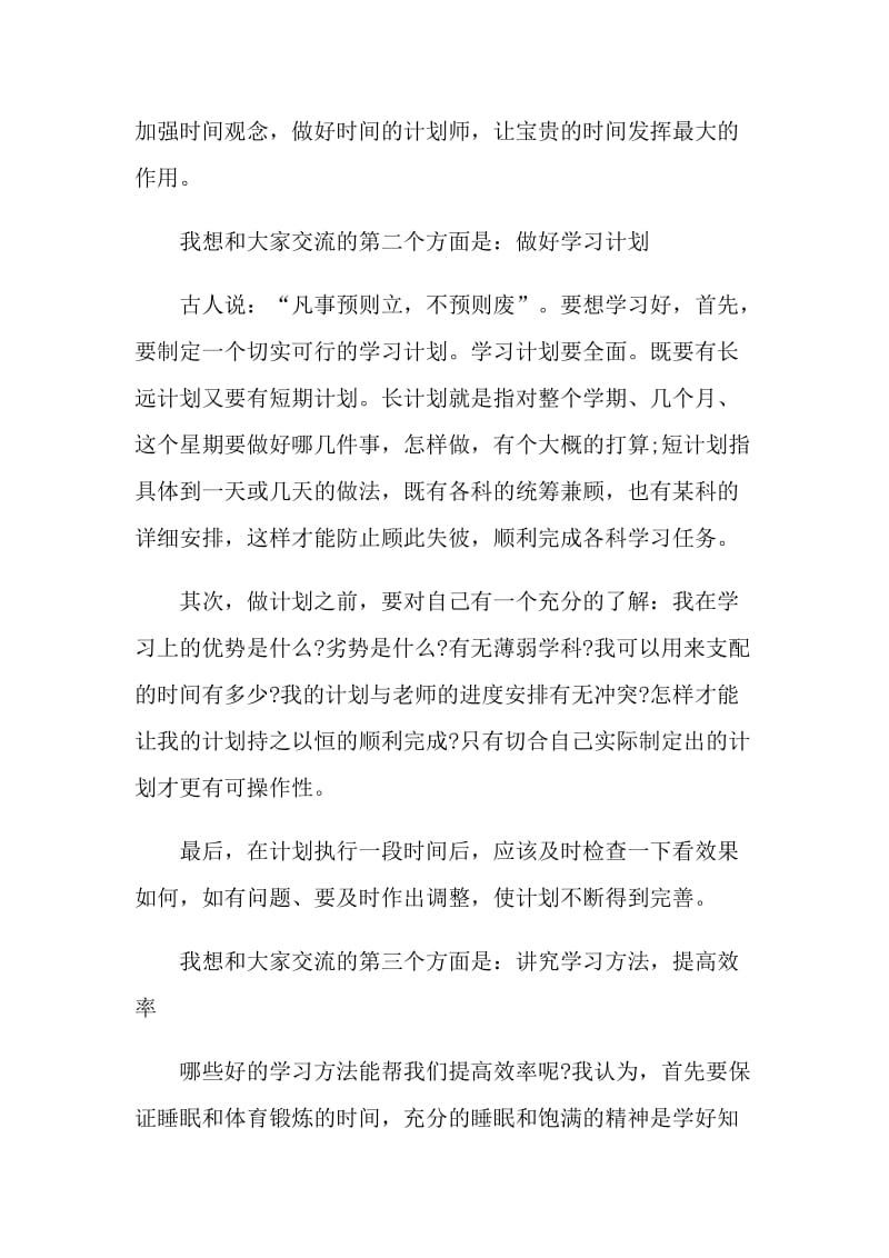 开学国旗下领导的讲话.doc_第2页