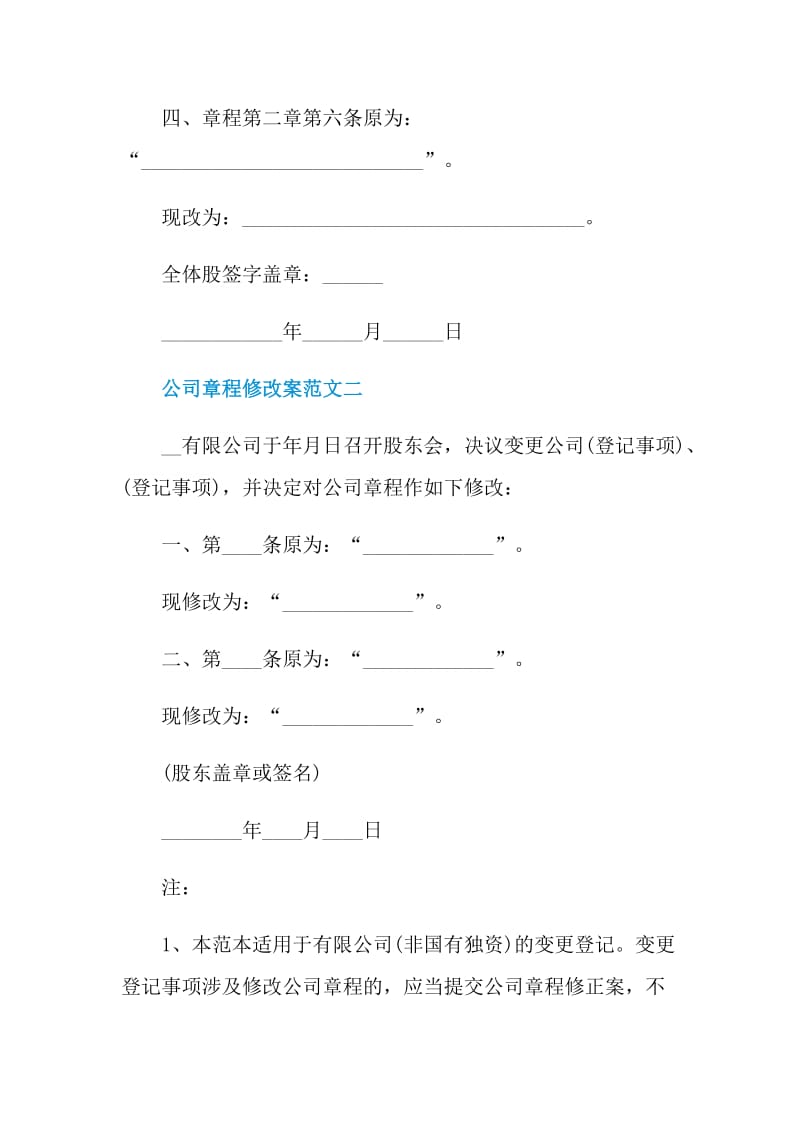 公司章程修改案范文.doc_第2页