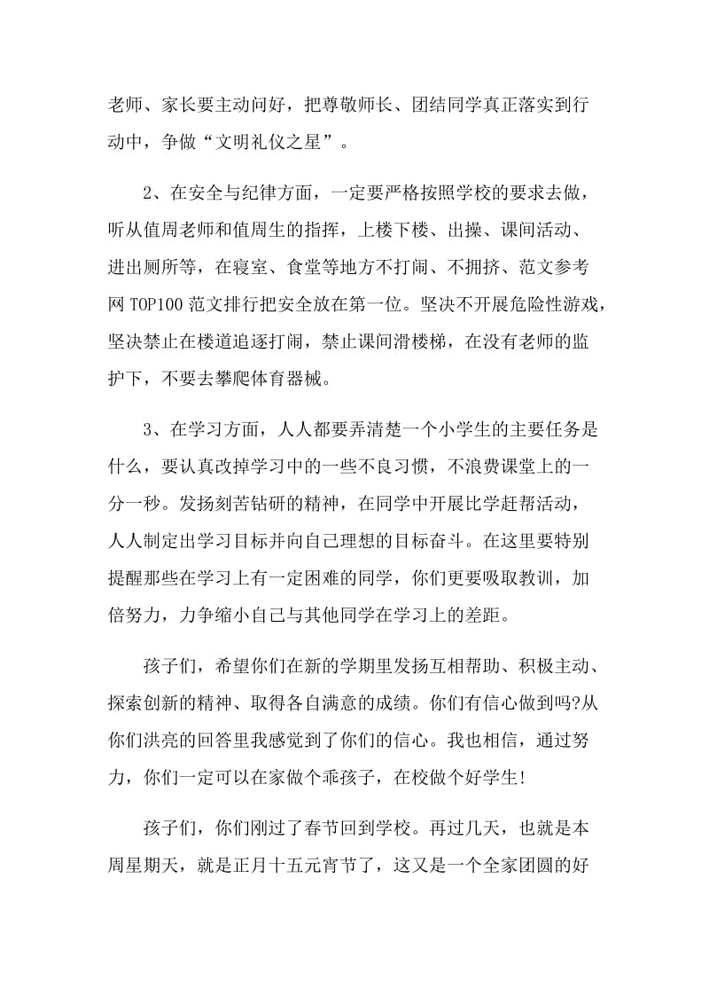 开学典礼教师国旗下讲话.doc_第2页