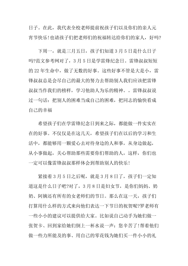 开学典礼教师国旗下讲话.doc_第3页