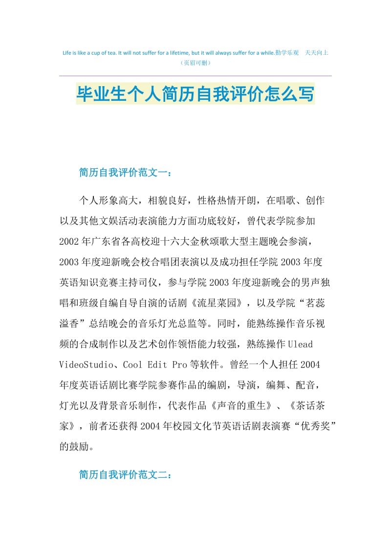 毕业生个人简历自我评价怎么写.doc_第1页