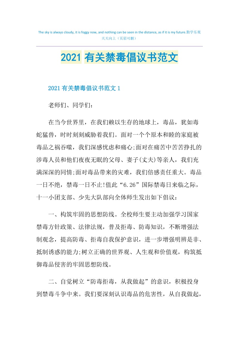 2021有关禁毒倡议书范文.doc_第1页