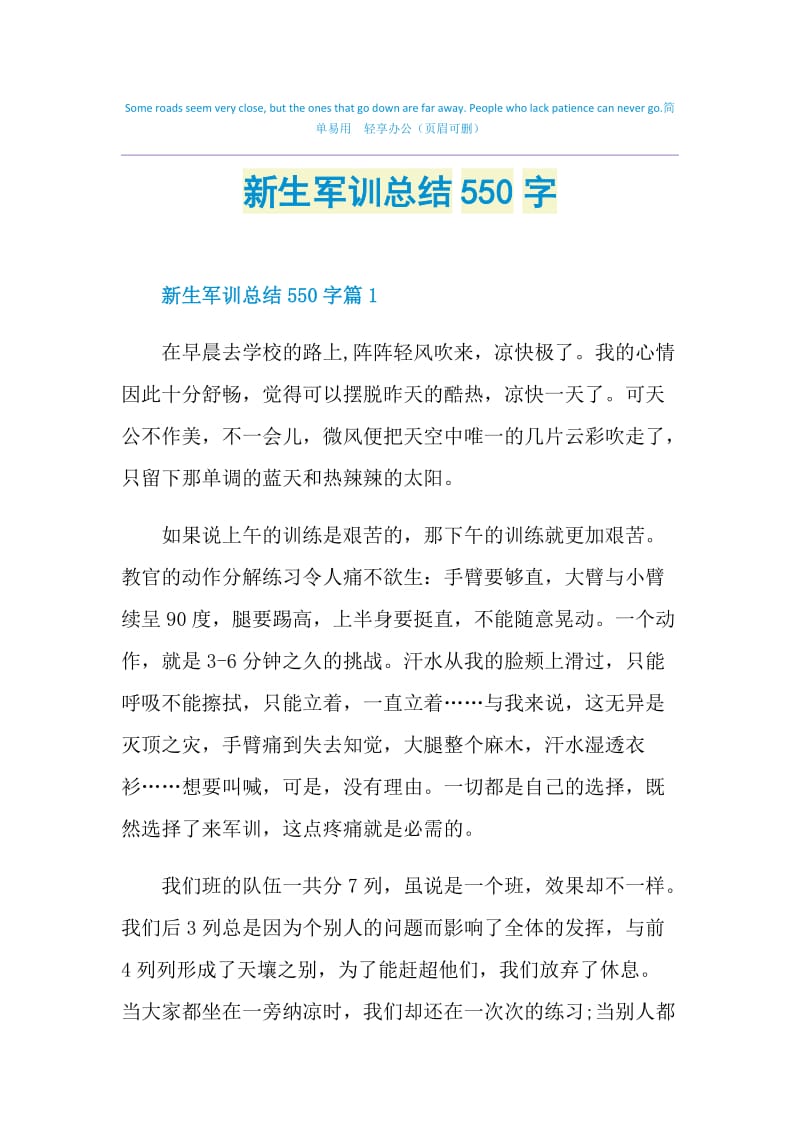 新生军训总结550字.doc_第1页