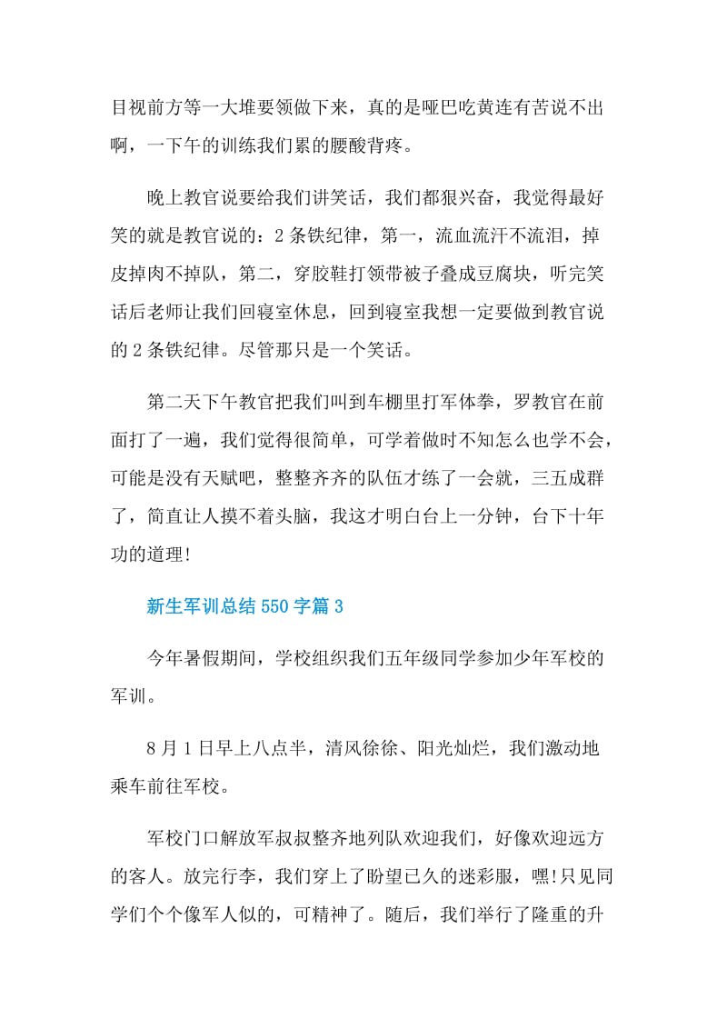 新生军训总结550字.doc_第3页