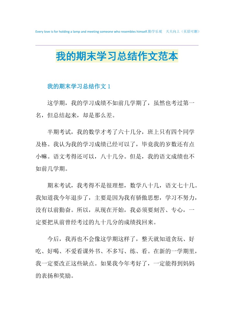 我的期末学习总结作文范本.doc_第1页