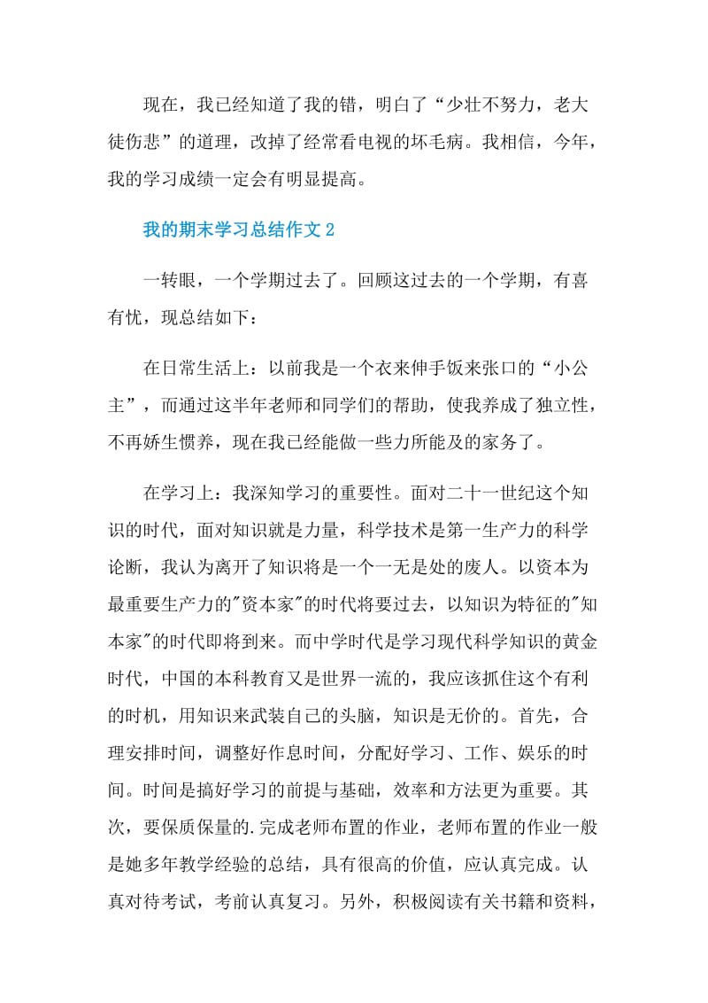 我的期末学习总结作文范本.doc_第2页