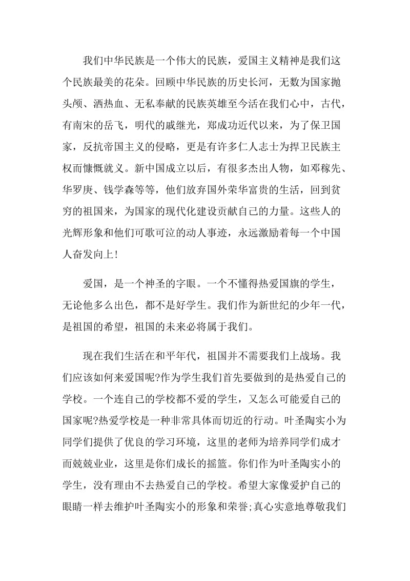 国庆前国旗下的讲话稿.doc_第2页