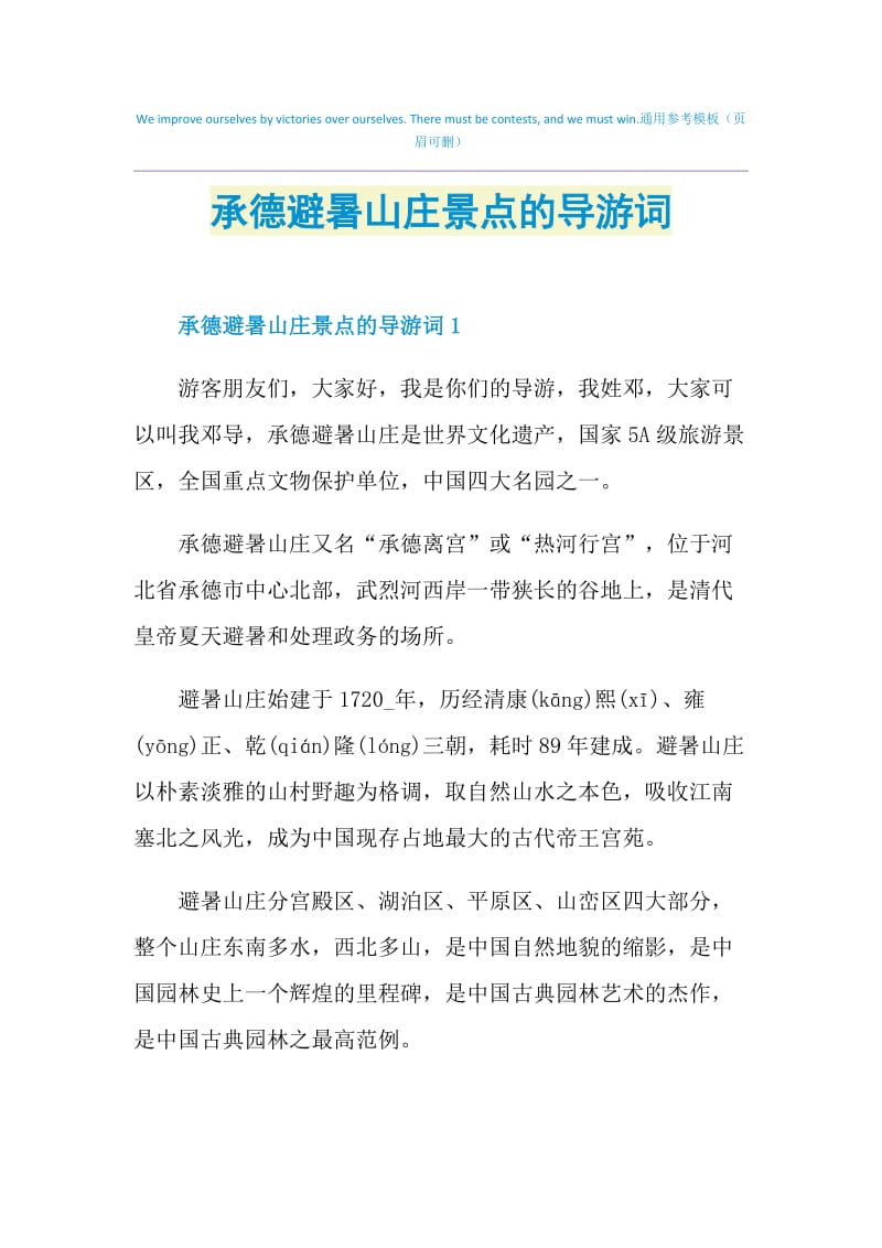 小导游介绍一处景点图片