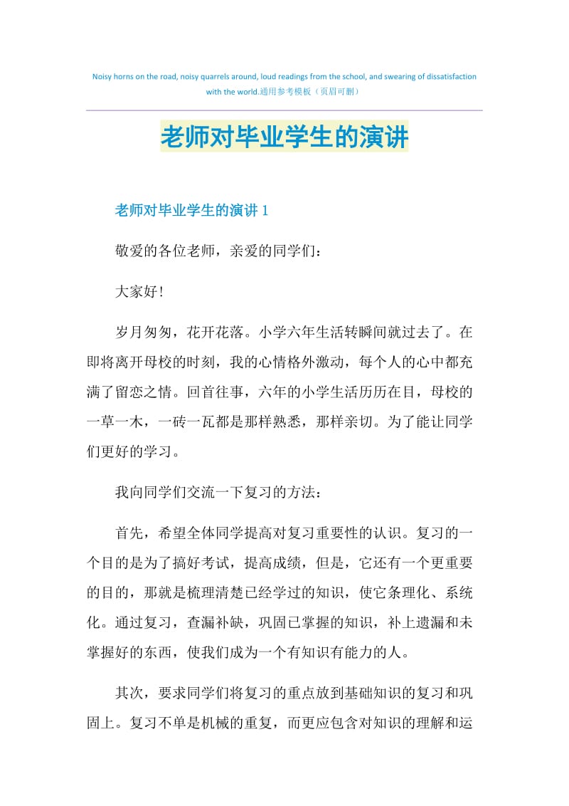 老师对毕业学生的演讲.doc_第1页