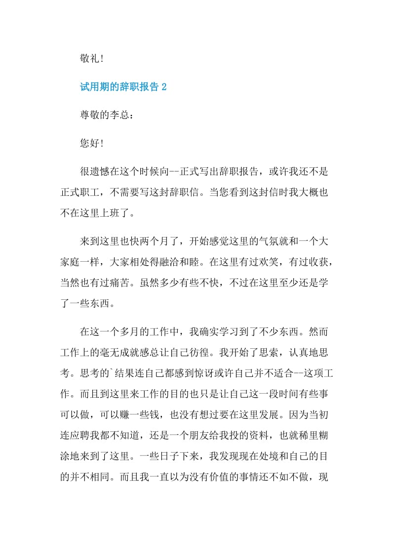 试用期的辞职报告.doc_第3页