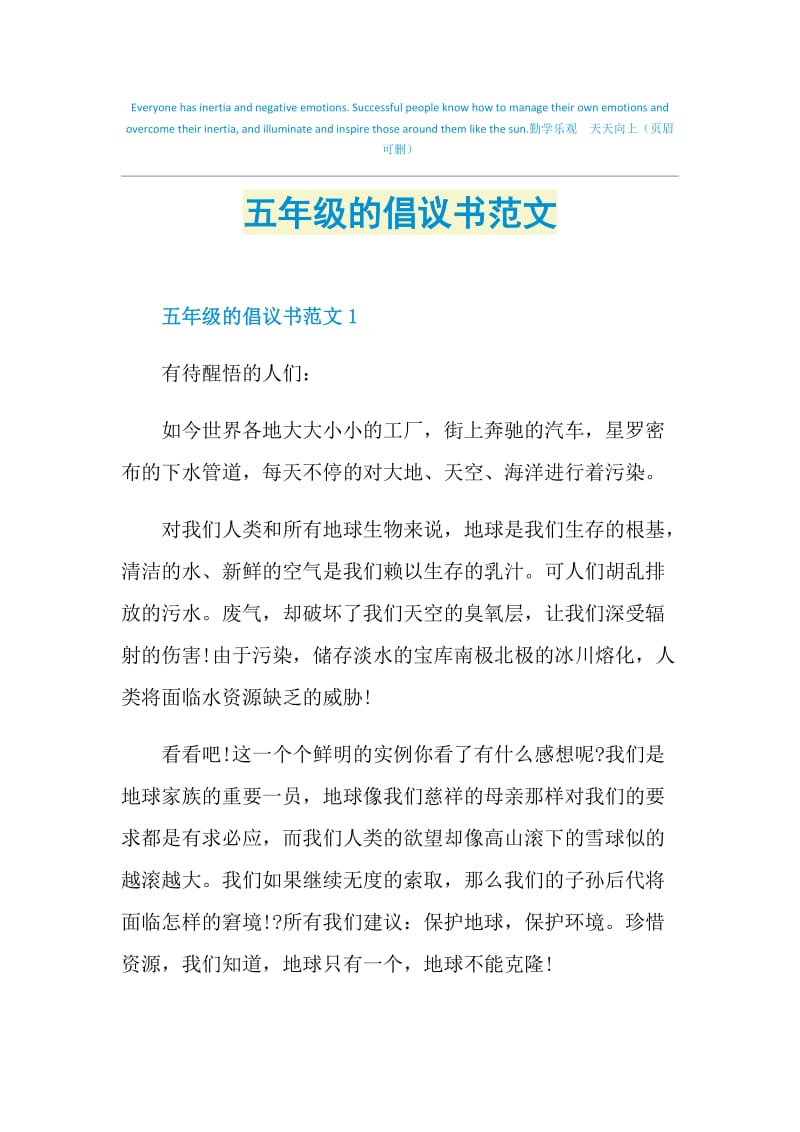 五年级的倡议书范文.doc_第1页