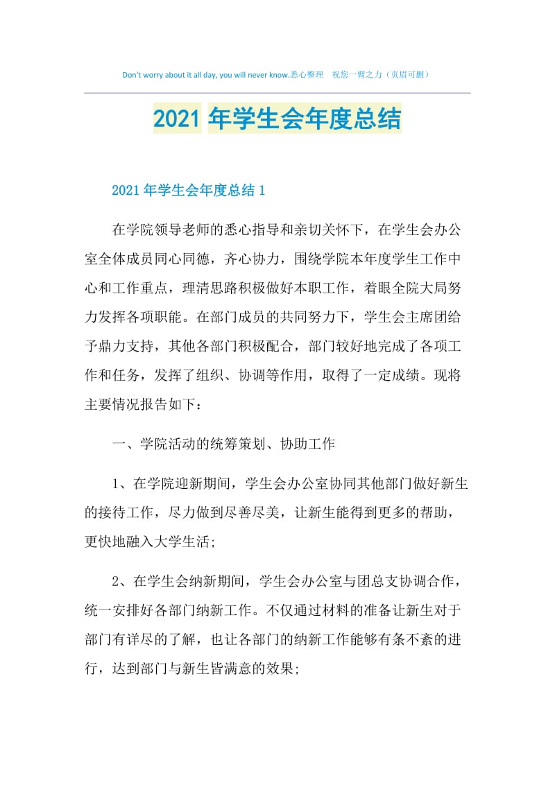 2021年学生会年度总结.doc_第1页