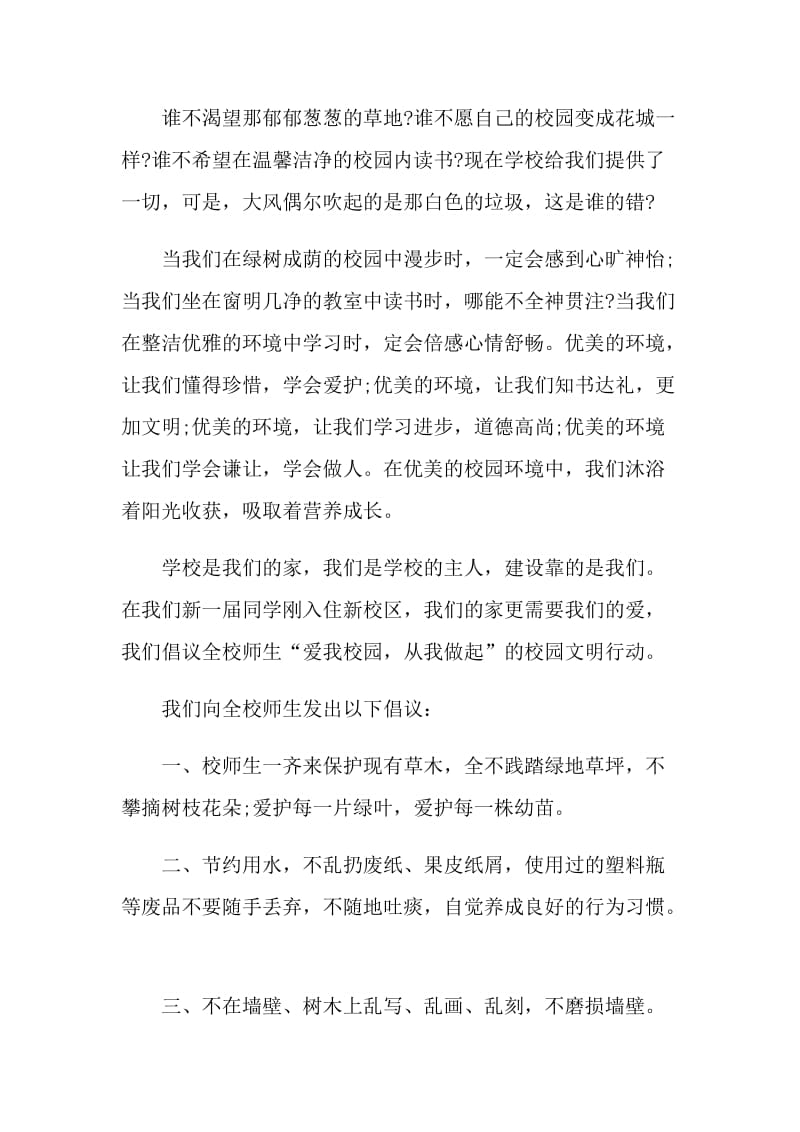 2021保护环境的优秀倡议书.doc_第3页