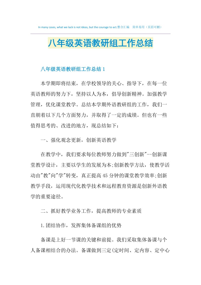 八年级英语教研组工作总结.doc_第1页