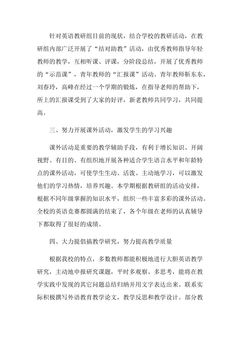 八年级英语教研组工作总结.doc_第3页