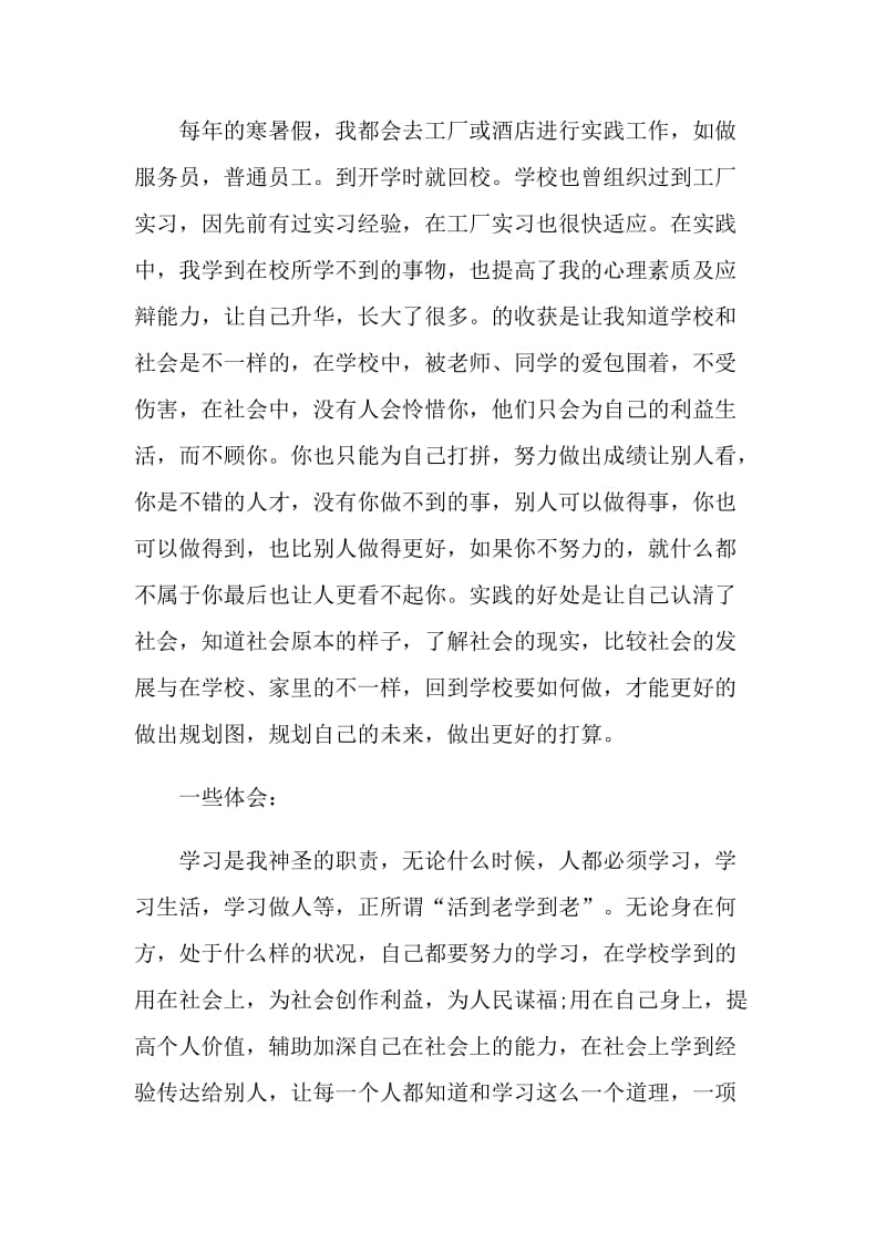 职高学生个人计划总结.doc_第2页