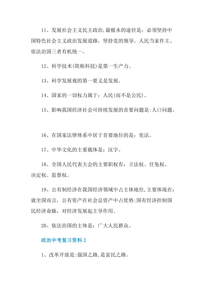 政治中考复习资料.doc_第2页