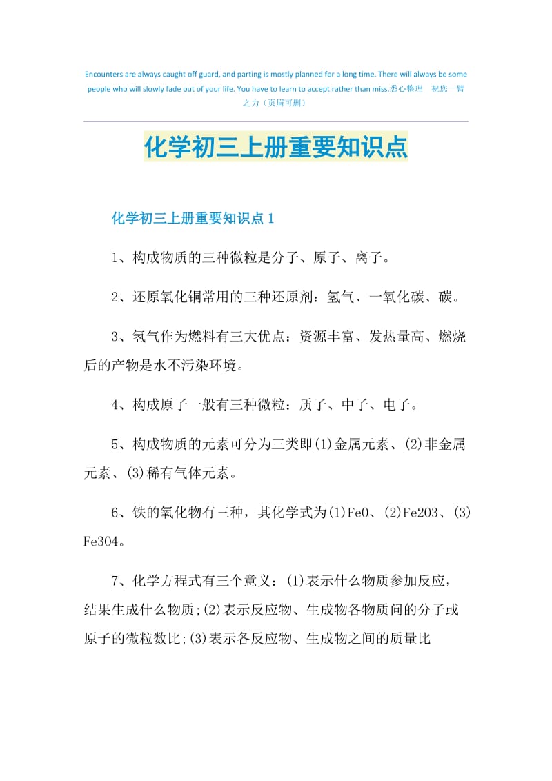 化学初三上册重要知识点.doc_第1页