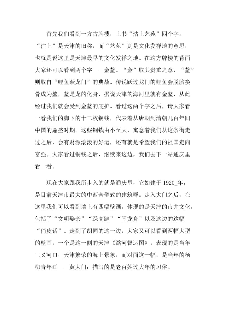 古文化街为主题的导游词.doc_第2页