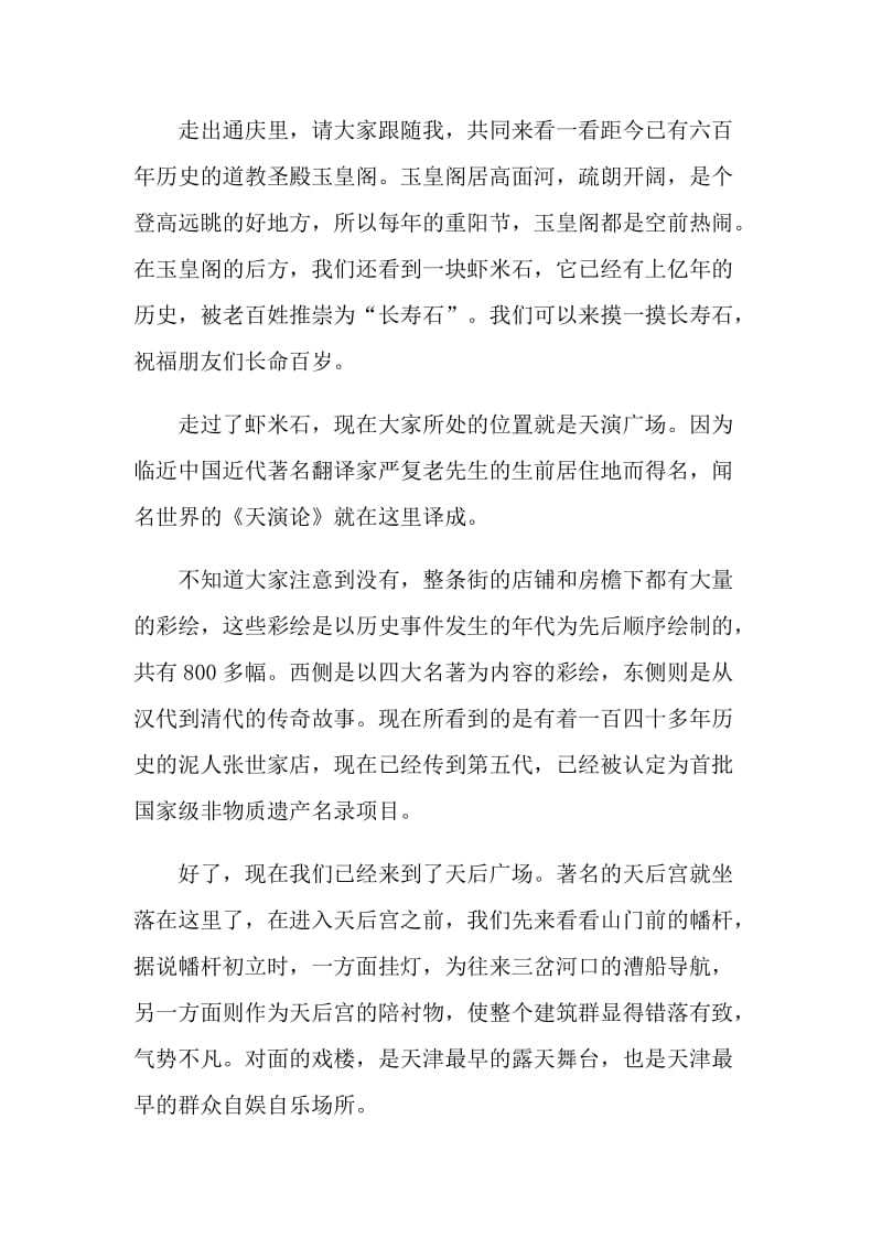 古文化街为主题的导游词.doc_第3页