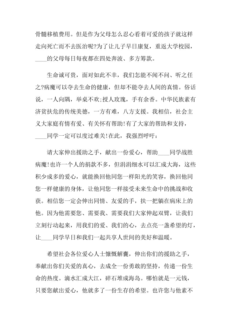 爱心捐款倡议书模板.doc_第2页