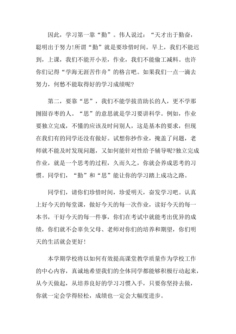 六年级国旗下的讲话稿范文.doc_第2页