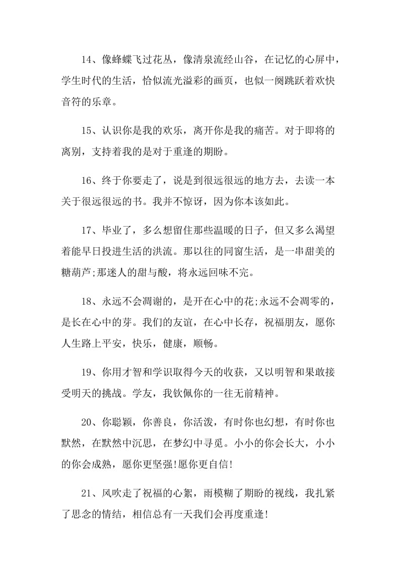 给同学的赠言语录精选80句.doc_第3页