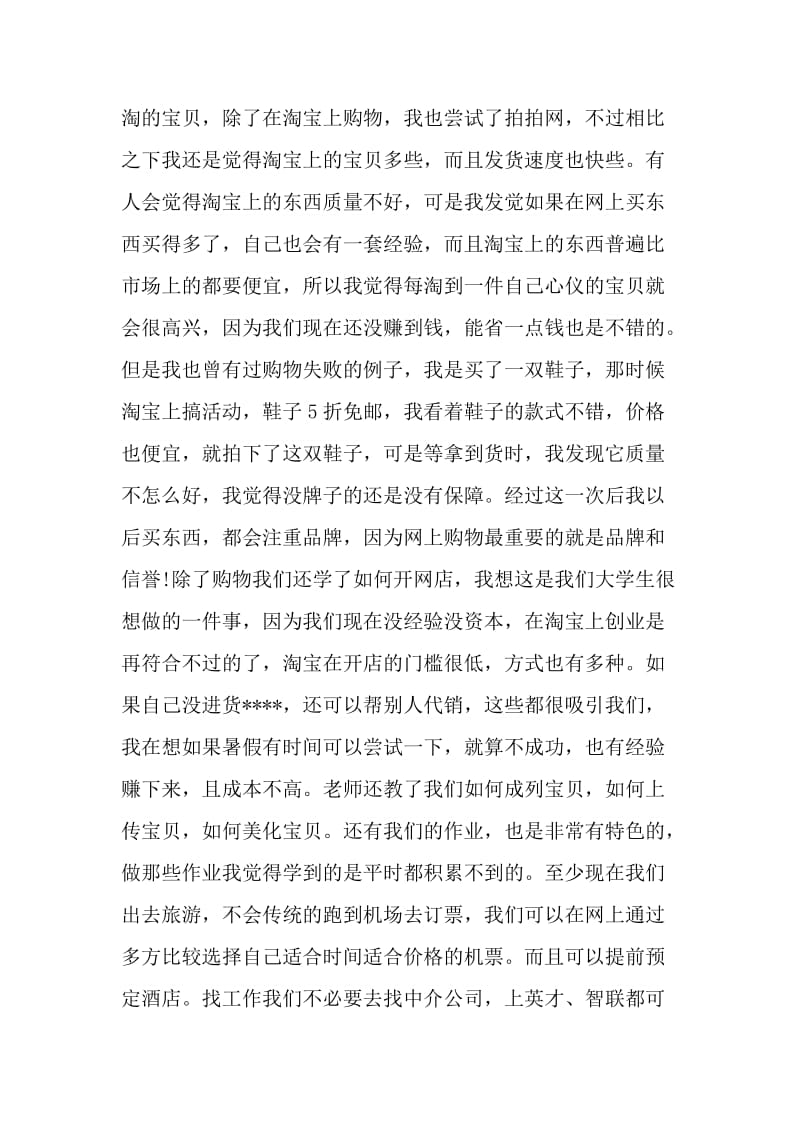 学习电商总结整理.doc_第2页