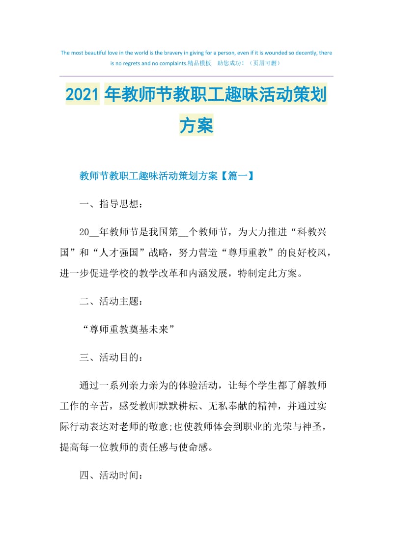 2021年教师节教职工趣味活动策划方案.doc_第1页