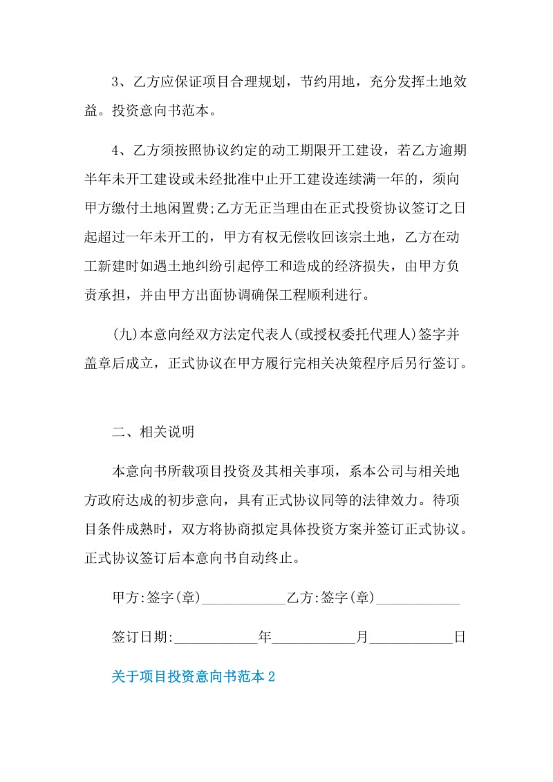 关于项目投资意向书范本.doc_第3页