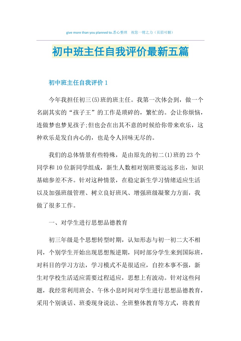 初中班主任自我评价最新五篇.doc_第1页