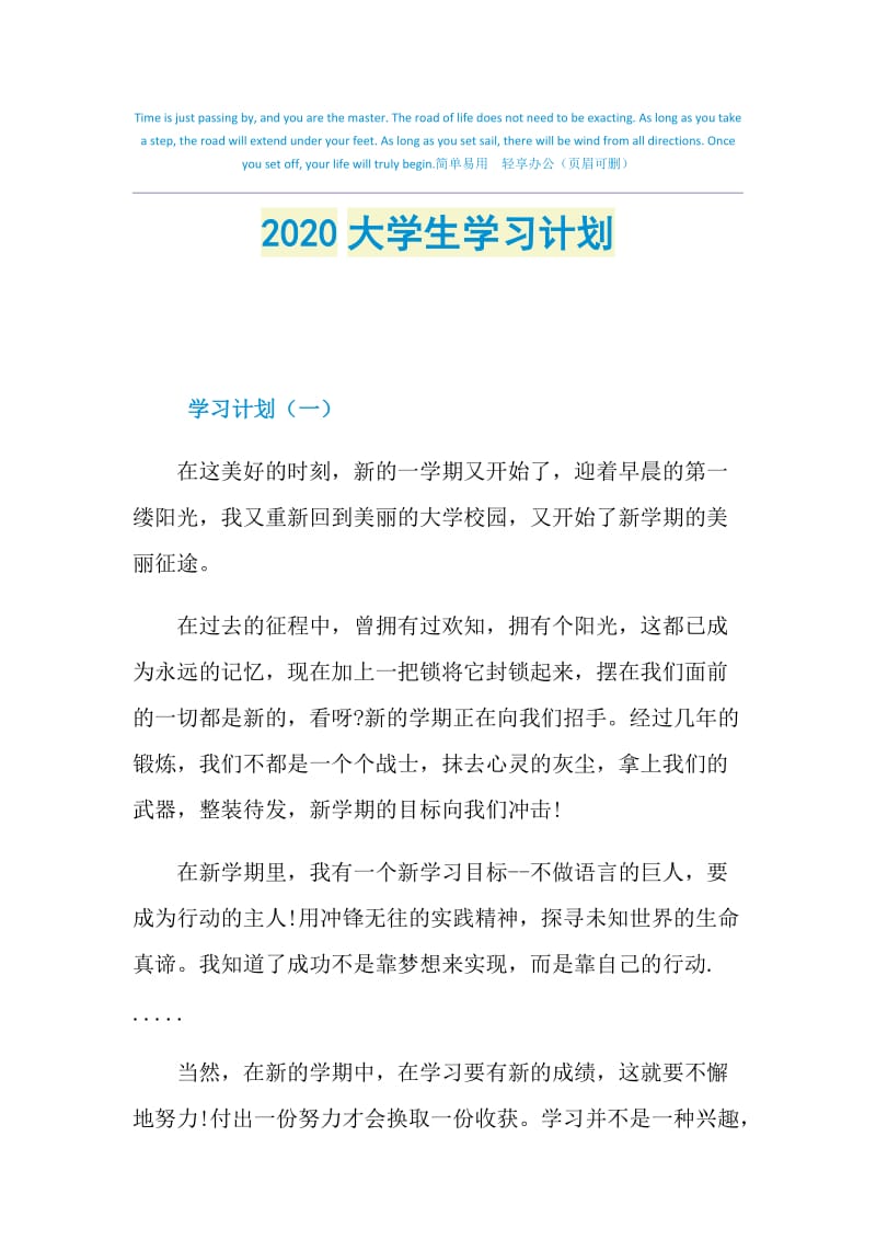 2020大学生学习计划.doc_第1页