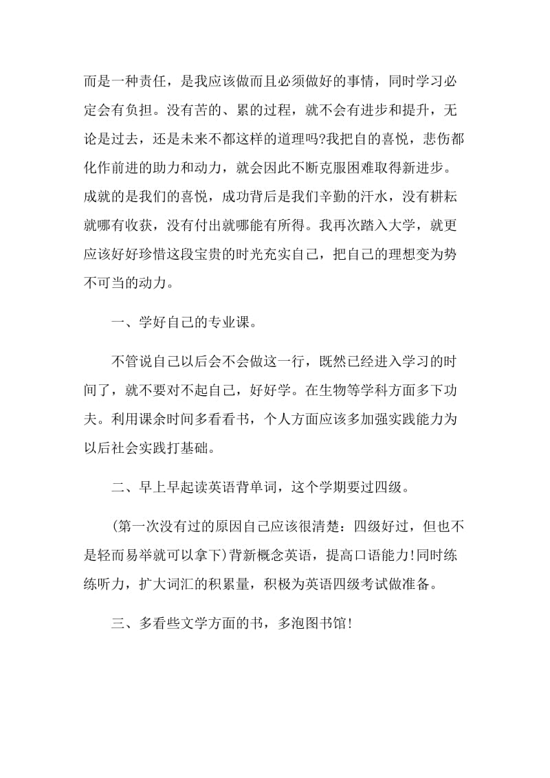 2020大学生学习计划.doc_第2页