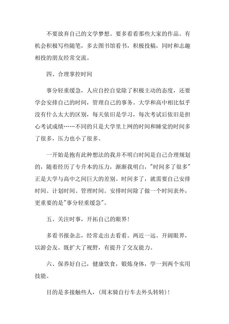 2020大学生学习计划.doc_第3页