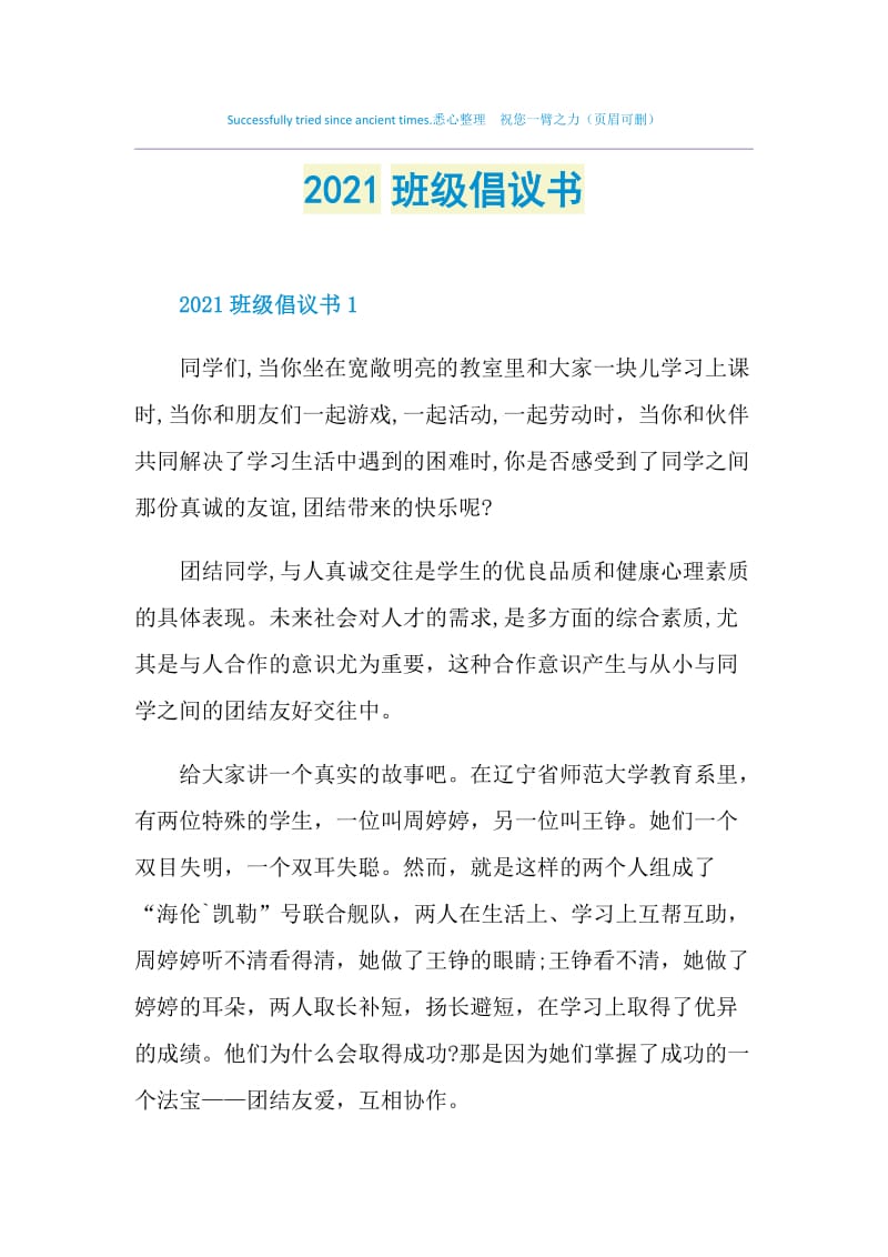 2021班级倡议书.doc_第1页