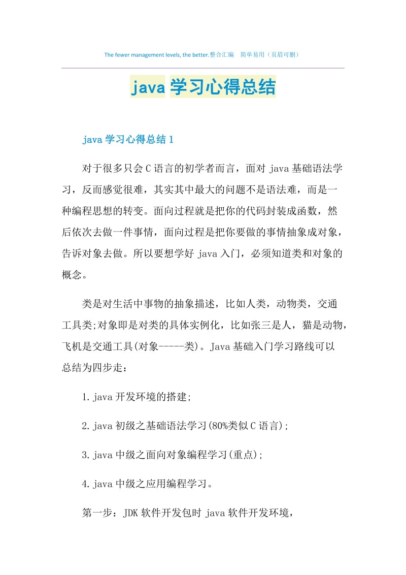 java学习心得总结.doc_第1页