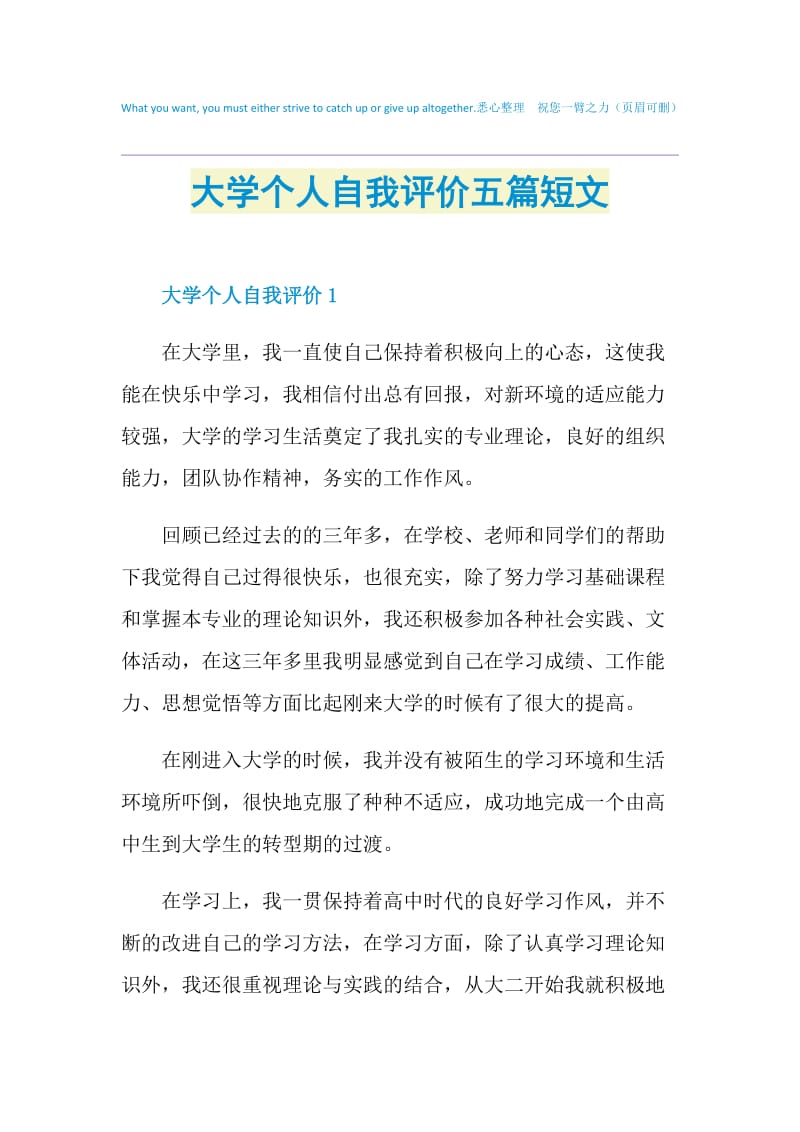 大学个人自我评价五篇短文.doc_第1页